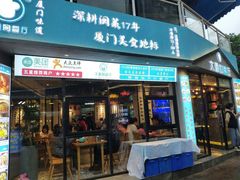 门面-大厨的餐厅(曾厝垵总店)