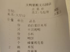 -大鸭梨烤鸭(顺义石园店)