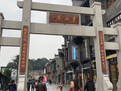 景点-东西巷