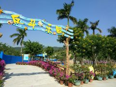 景点-盈香心动乐园