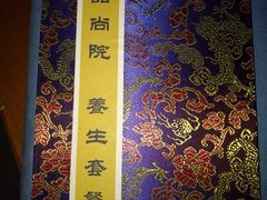 -三品尚院(贝勒府旧址店)