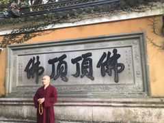 -长生素斋(普陀山店)