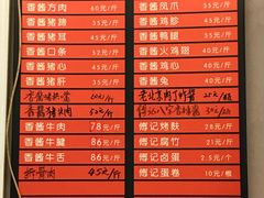 菜单-傅记酱肉