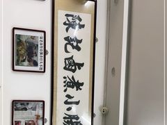 -陈记卤煮小肠
