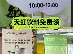 -天虹购物中心(石路店)