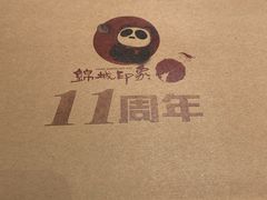 -锦城印象火锅(天府三街店)