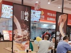 -回味鸭血粉丝汤(砂之船店)