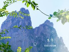 -云台山风景名胜区