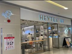 门面-喜茶(佛山岭南站店)