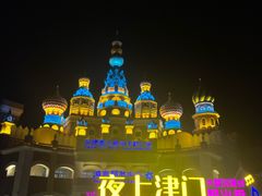 -泰达航母主题公园