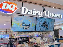 -DQ·蛋糕·冰淇淋(合生汇店)