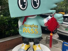 -Shanghai Pass品牌体验中心