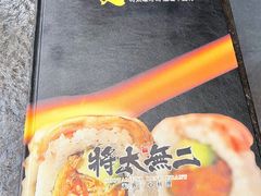 -将太无二·北美传奇寿司(荟聚购物中心西红门店)