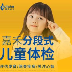 点击看大图 -北京嘉禾妇儿医院