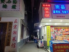 -五娭毑臭豆腐(黄兴南路店)