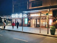 -福宝漠北·专注牛羊肉19年·西北菜(双湖林语店)