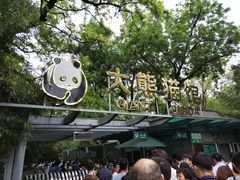 景点-北京动物园