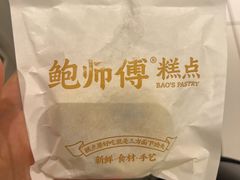 -鲍师傅糕点(国金街店)