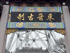 -灵顺寺