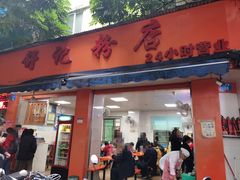 门面-舒记粉店(七星路店)