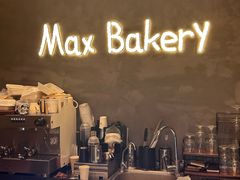 -Max Bakery 阿唛手作