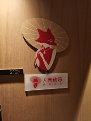 -大唐辣妈东方塑身