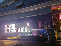 -粉墨特色菜·烧烤音乐酒馆
