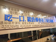 门面-手劲鱼丸馄饨铺(哈一百店)