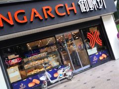 门面-御蝶坊生日蛋糕KNAC(新村店)