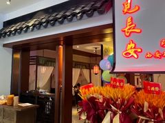 -遇见长安之高山流水(李家村万达店)