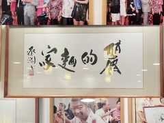 -丽的面家(多宝路店)