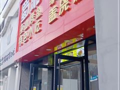 门面-蜀湘小灶·家常菜(积水潭店)