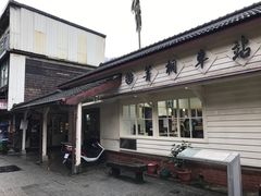 -菁桐火车站