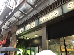 门面-华嫂冰室(尖沙咀店)