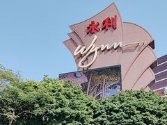 -永利澳门酒店