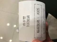 -鼎泰丰(新城市广场店)