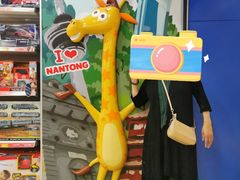-TOYSRUS玩具反斗城(南通大有镜店)