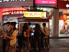 门面-叶氏麻糍(鼓浪屿店)