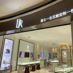 -DR钻戒(成都银泰城店)