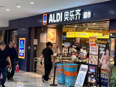 -ALDI奥乐齐超市(凯德虹口店)