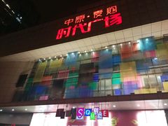 -中原麦购时代广场(南市店)