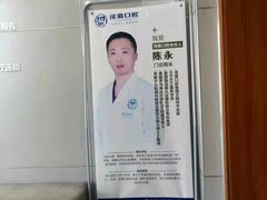 -茂菊口腔连锁(浦东南路店)