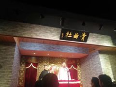 -青曲社相声(易俗街区店)