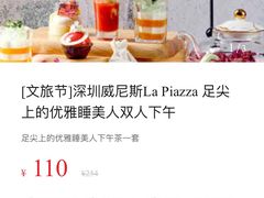 -深圳威尼斯英迪格酒店-邻芙花廊下午茶·NINFA GALLERY·蛋糕·咖啡