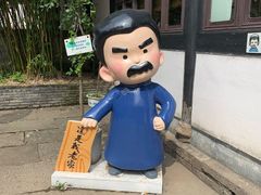 -绍兴鲁迅故里·沈园景区