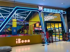 -爱蹦iBOON蹦床运动馆(江汉店)