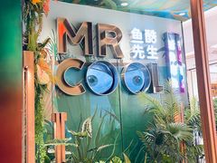 -鱼酷活鱼烤鱼(新世界城店)