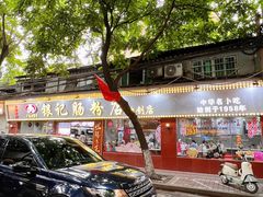 -银记肠粉(文昌北路店)