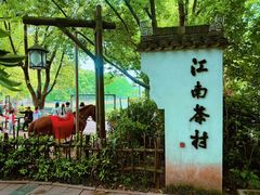 -天目湖山水园