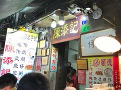 -陈添記·祖傳爽鱼皮·西关老字号(广州首店)